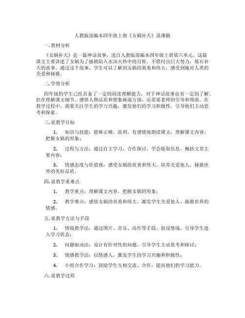 人教版部编本四年级上册《女娲补天》说课稿