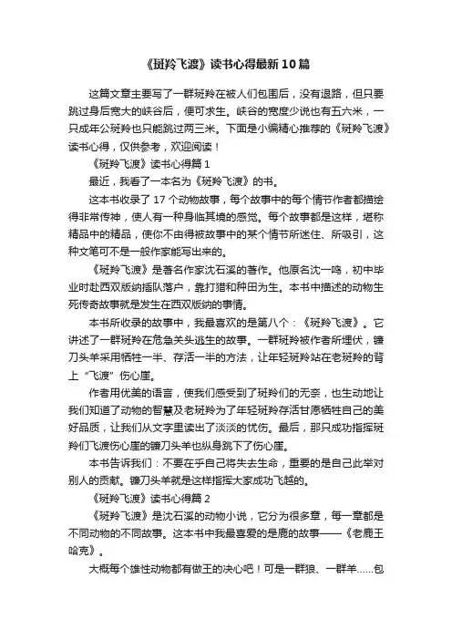 《斑羚飞渡》读书心得最新10篇