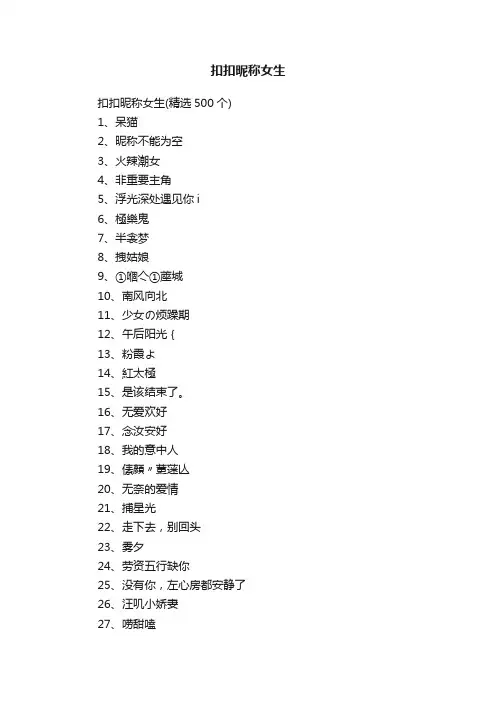 扣扣昵称女生