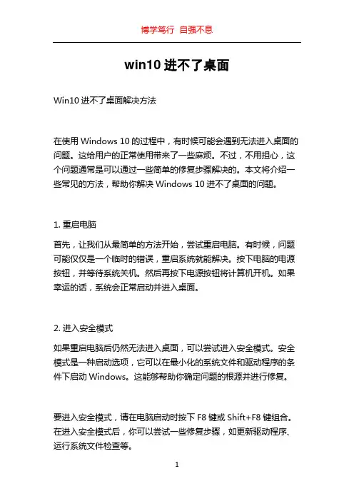 win10进不了桌面
