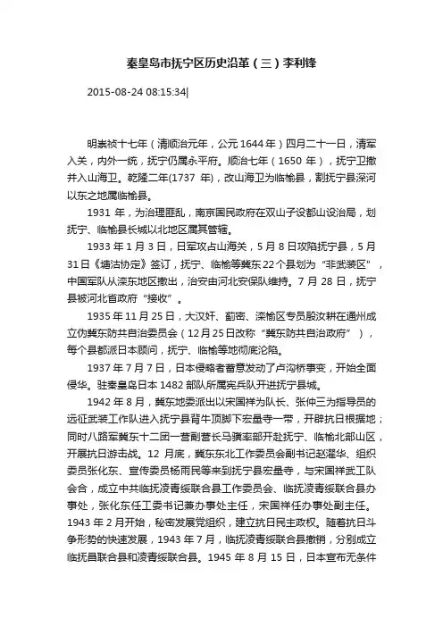 秦皇岛市抚宁区历史沿革（三）李利锋