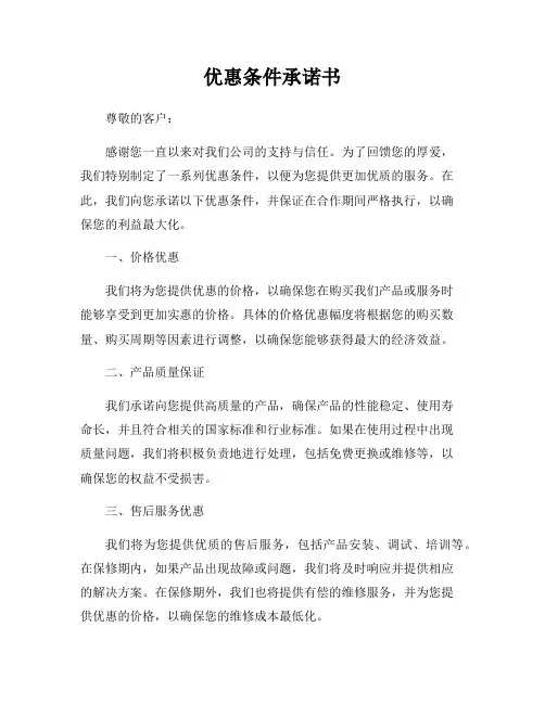 优惠条件承诺书
