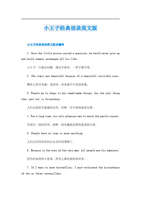 小王子经典语录英文版