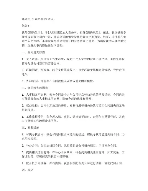 劳务合同遗失情况说明