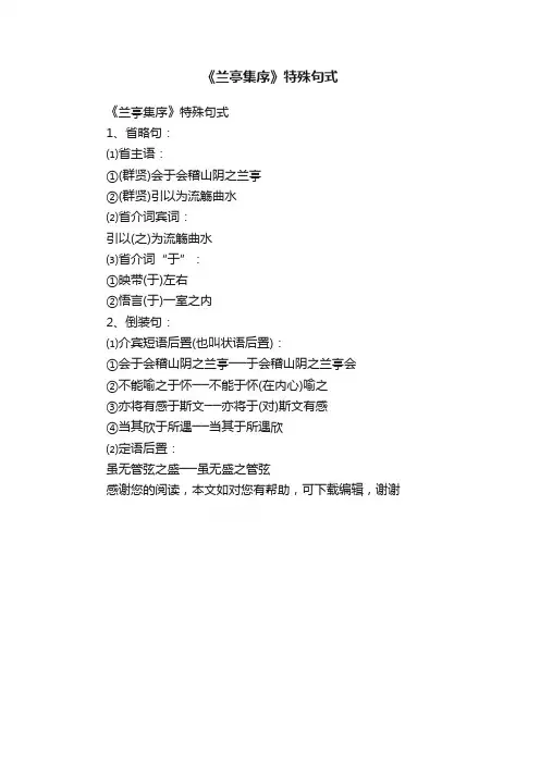 《兰亭集序》特殊句式