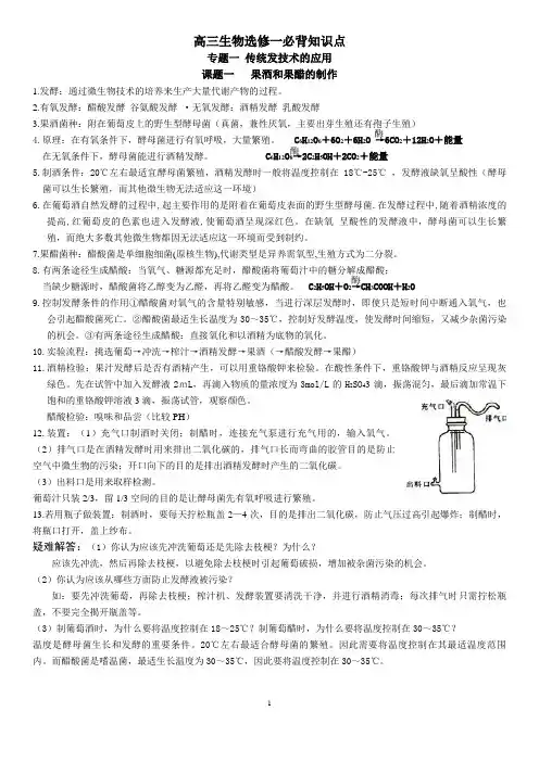 生物选修一必背知识点