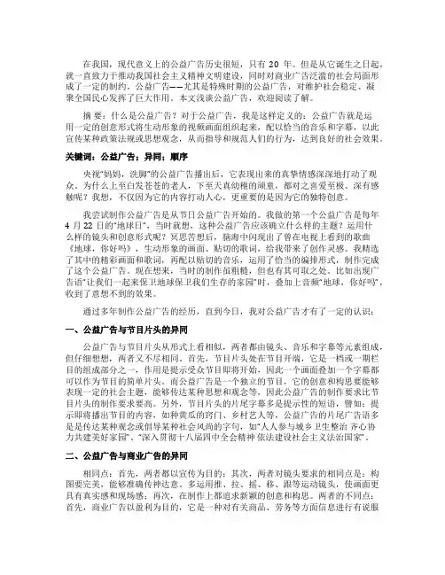 浅谈公益广告