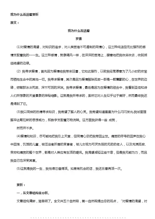 我为什么而活着赏析