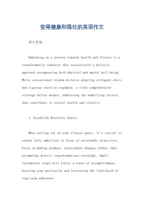 变得健康和强壮的英语作文