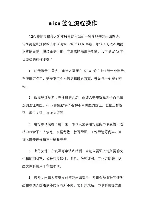 aida签证流程操作