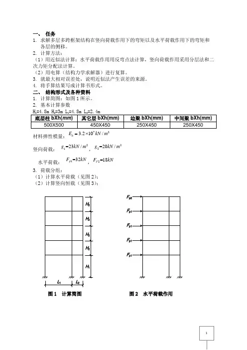 结构力学大作业(华科)