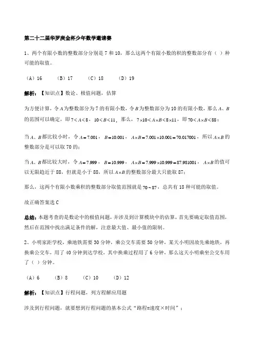 华杯赛第22届初赛