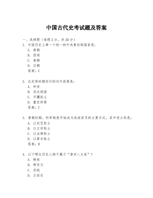 中国古代史考试题及答案