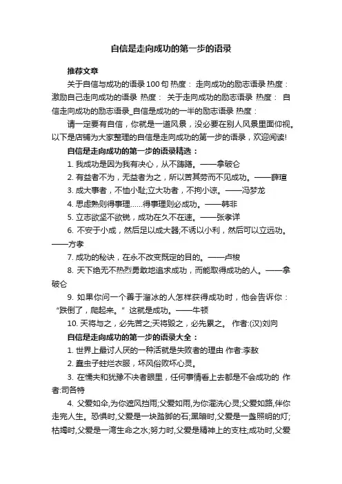 自信是走向成功的第一步的语录