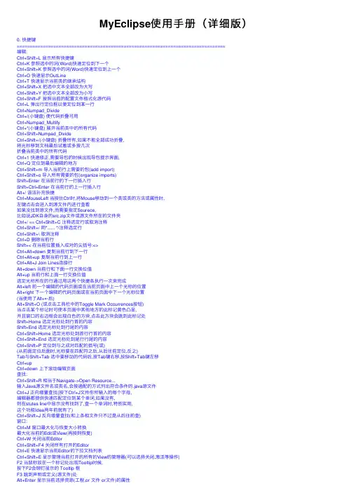 MyEclipse使用手册（详细版）
