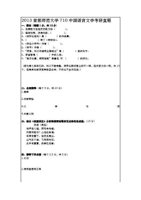 首师大古代文学考研真题之中国语言文学(2013)