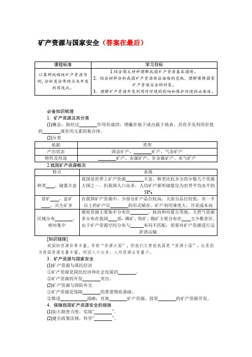 2025届高中地理高考复习学案：矿产资源与国家安全