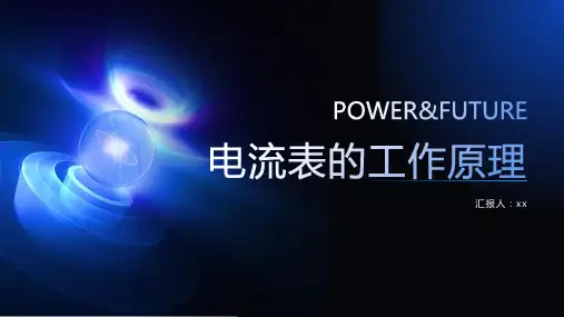 电流表的工作原理