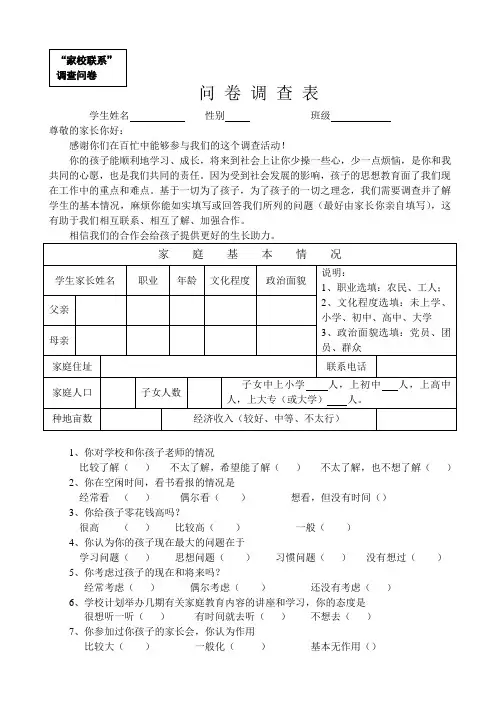 家校联系调查表 (2)