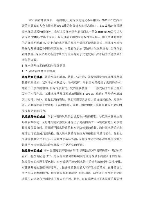 海上钻井平台综述