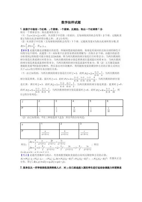 数学抽样试题
