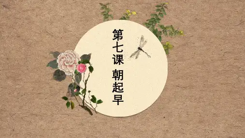 《弟子规》第七课