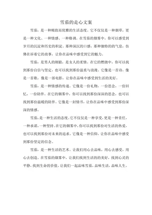 雪茄的走心文案