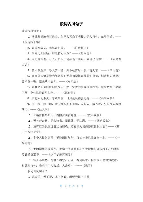歌词古风句子