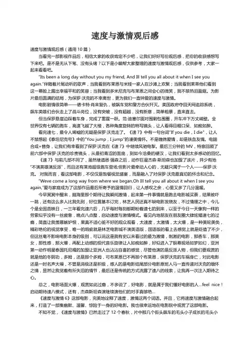 速度与激情观后感（通用10篇）