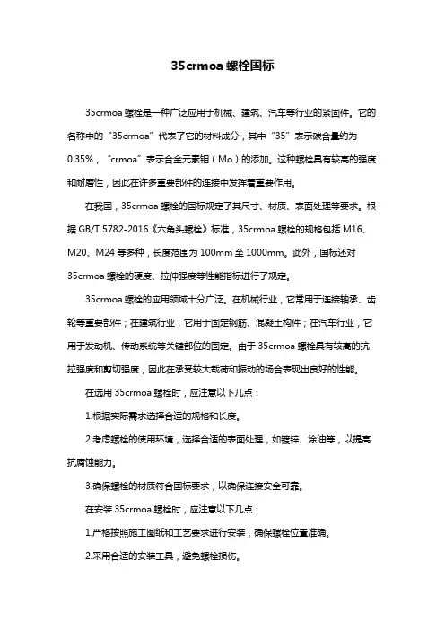 35crmoa螺栓国标