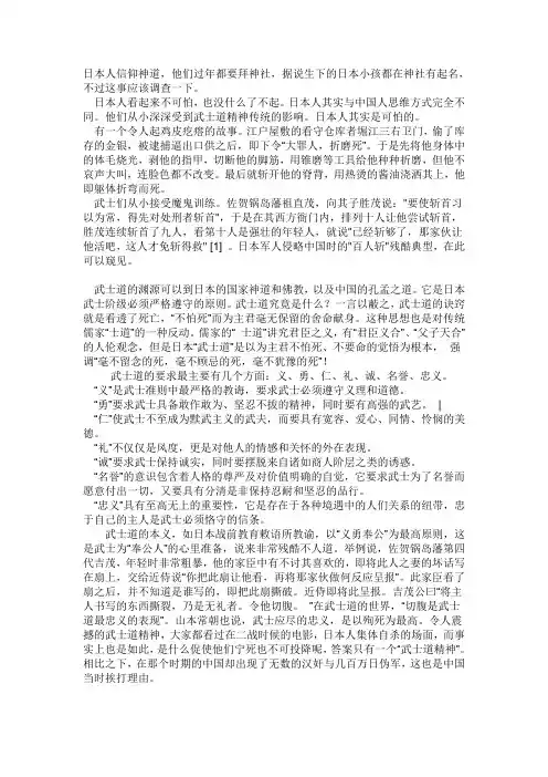 日本人的信仰