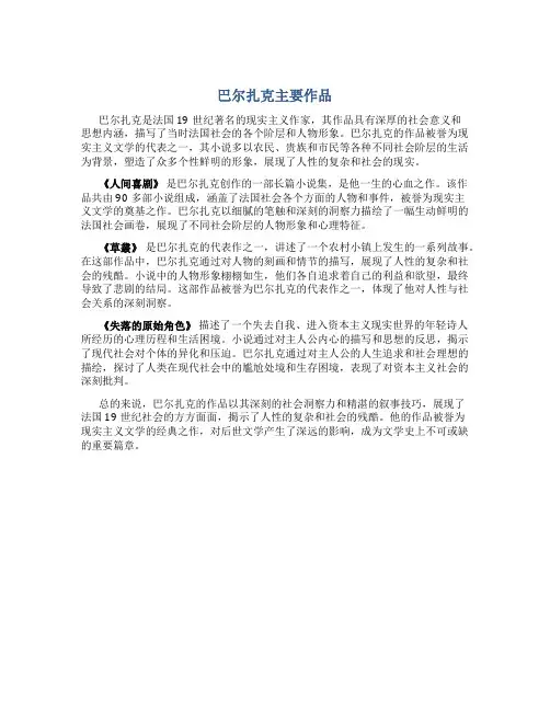 巴尔扎克主要作品
