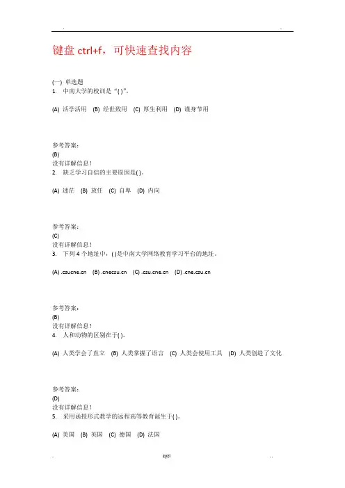 中南大学远程教育网络教育学习指导考试习题及答案