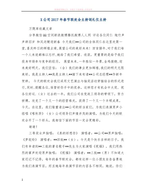 x公司2017年春节联欢会主持词礼仪主持