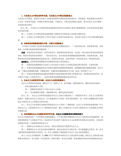 毛邓三知识点总结