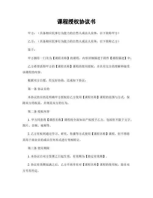 课程授权协议书