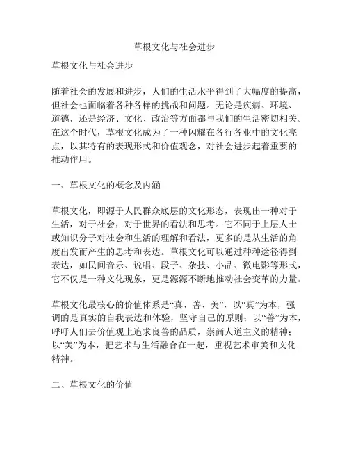 草根文化与社会进步
