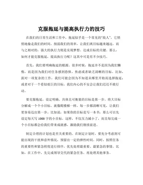 克服拖延与提高执行力的技巧