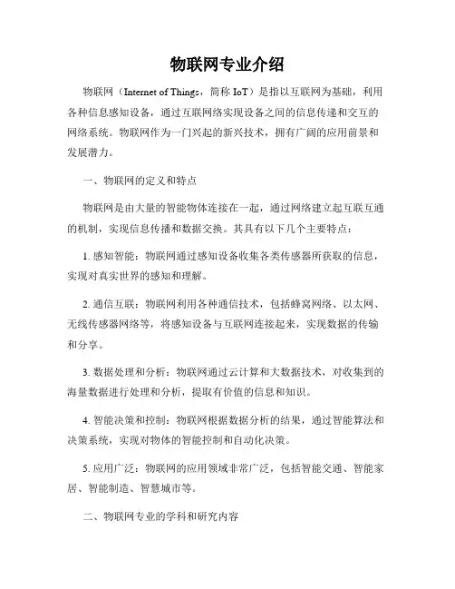 物联网专业介绍