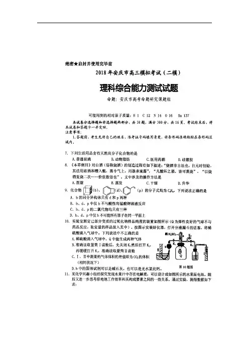 安徽省安庆市2018届高三二模考试化学试卷(扫描版)