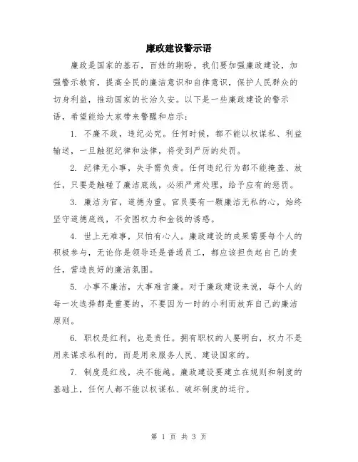 廉政建设警示语