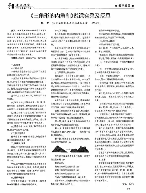 《三角形的内角和》说课实录及反思