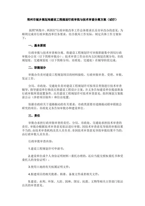 1.郑州市规划局审批与技术审查方案(试行)