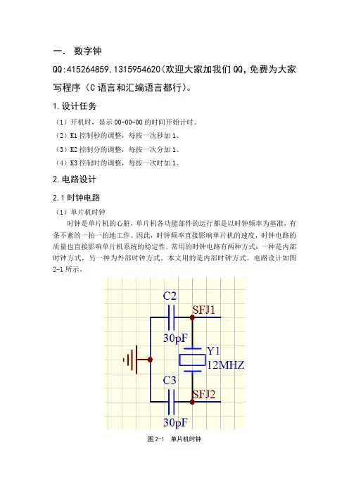 基于51单片机的数字钟设计