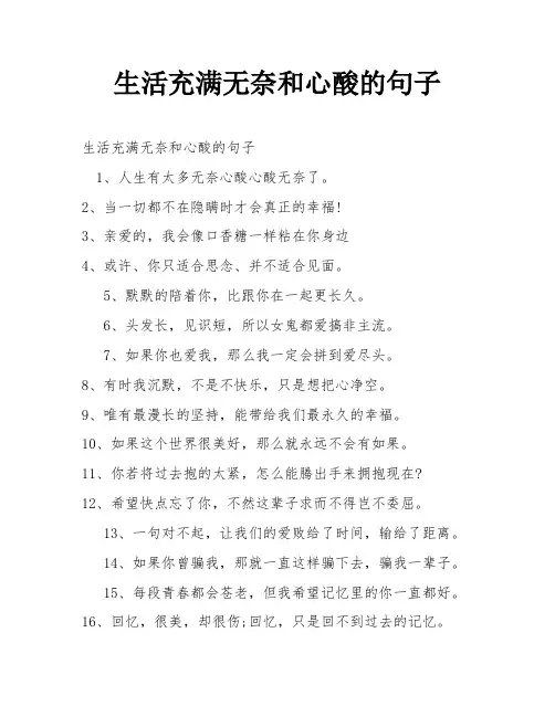 生活充满无奈和心酸的句子