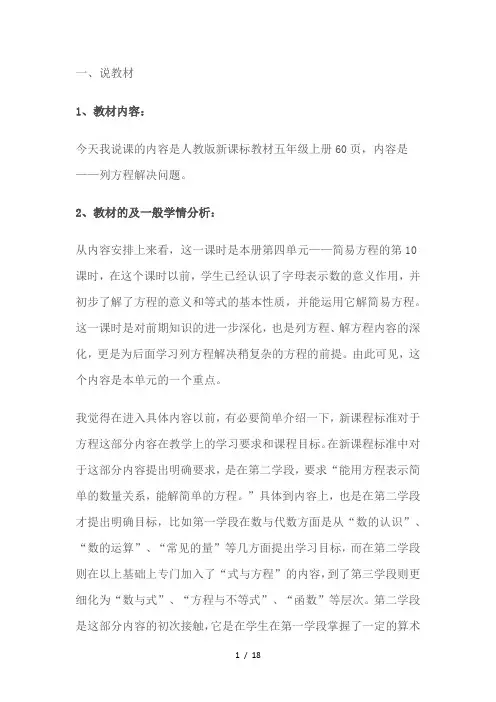 列方程解决问题说课稿
