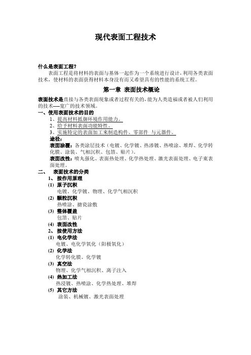 现代表面工程技术