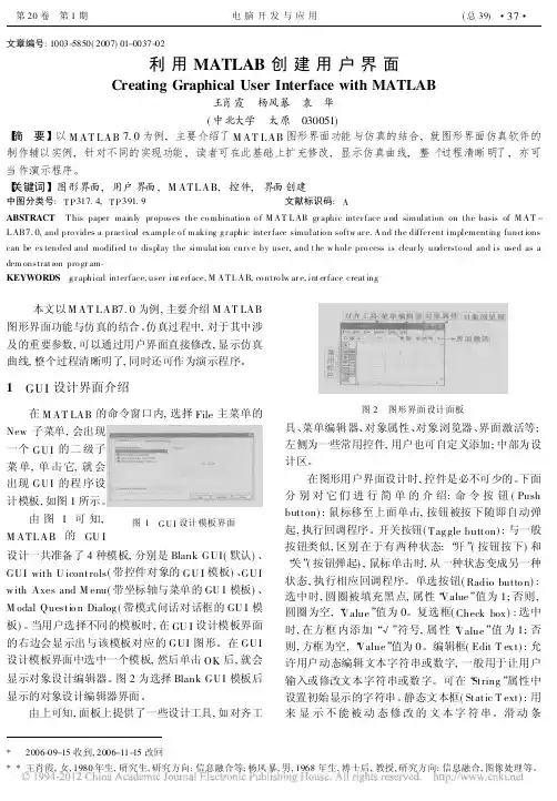 利用MATLAB创建用户界面