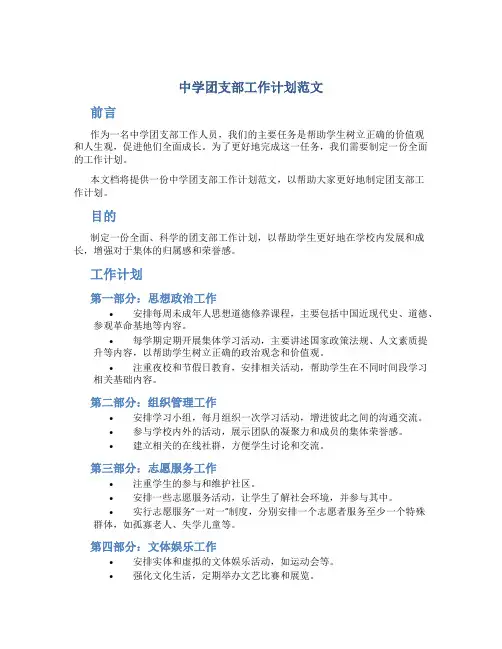 中学团支部工作计划范文