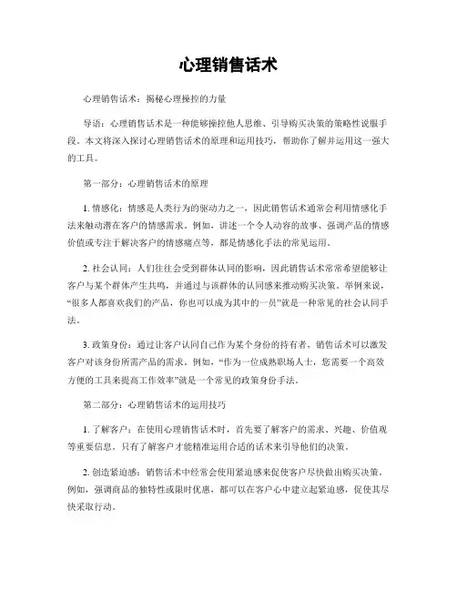 心理销售话术